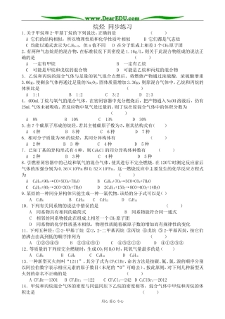 上科版高一化学烷烃 同步练习