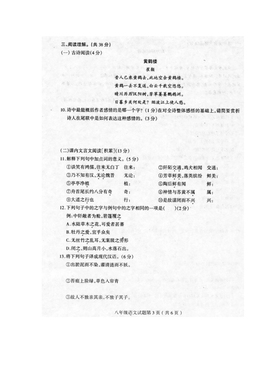 山东省莒南县八年级语文上学期阶段性检测(期中)试卷新人教版试卷_第3页
