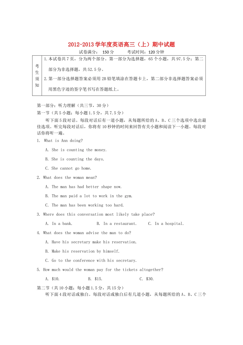 北京市西城区高三英语上学期期中考试北师大版试卷_第1页