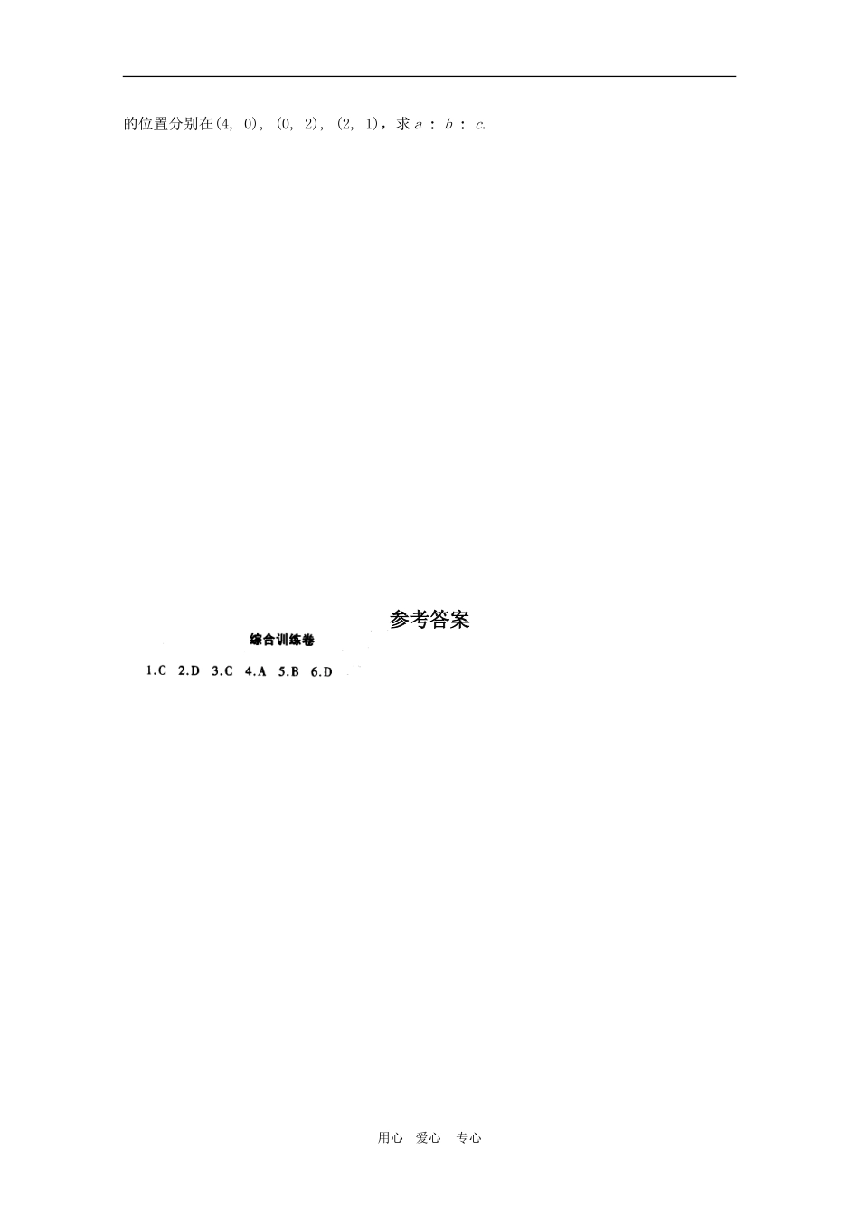 高二数学下：11.1《直线的方程》综合测试（沪教版）_第2页