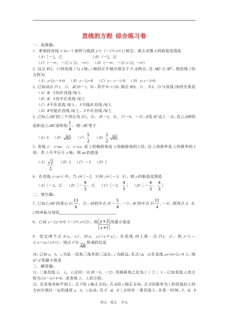 高二数学下：11.1《直线的方程》综合测试（沪教版）