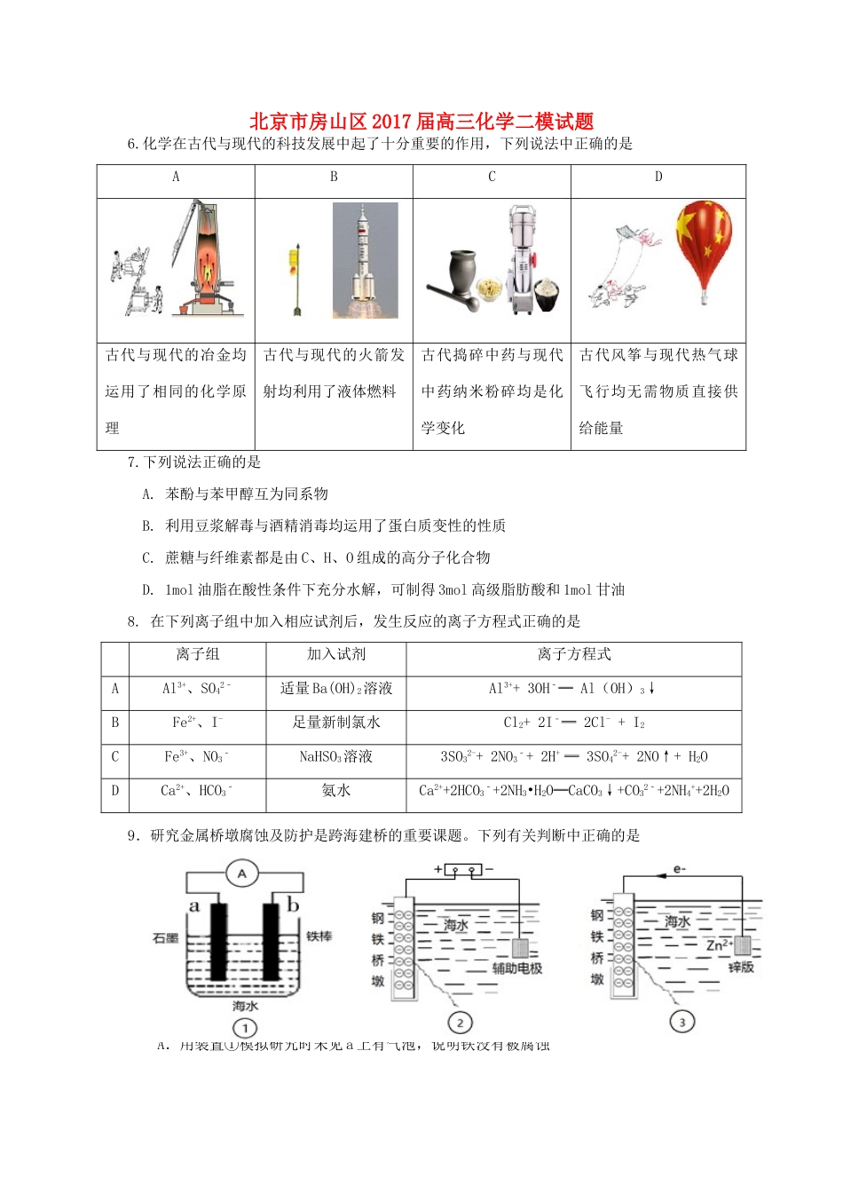 北京市房山区高三化学二模试题-人教版高三全册化学试题_第1页