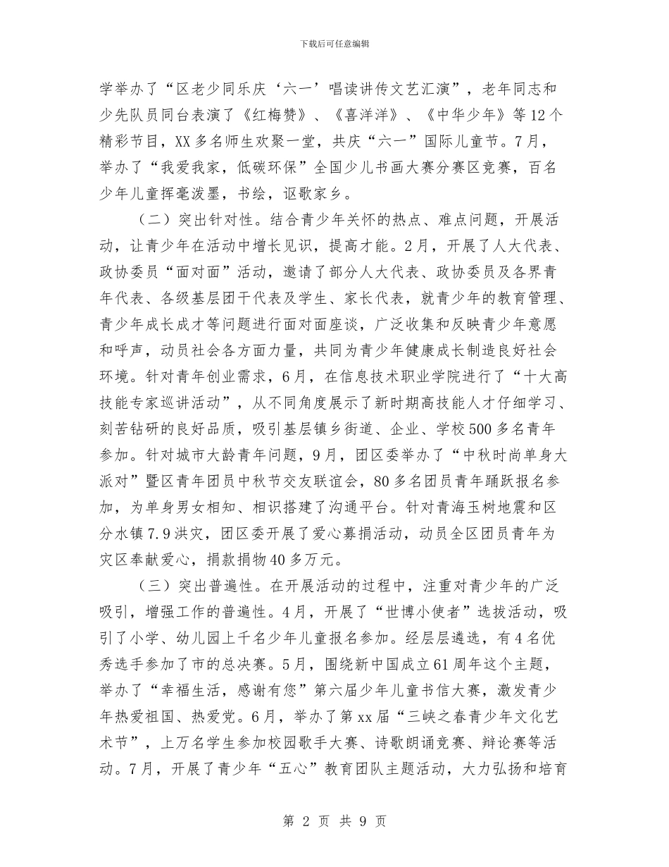 共青团区委工作鉴定与共青团员自我鉴定汇编_第2页