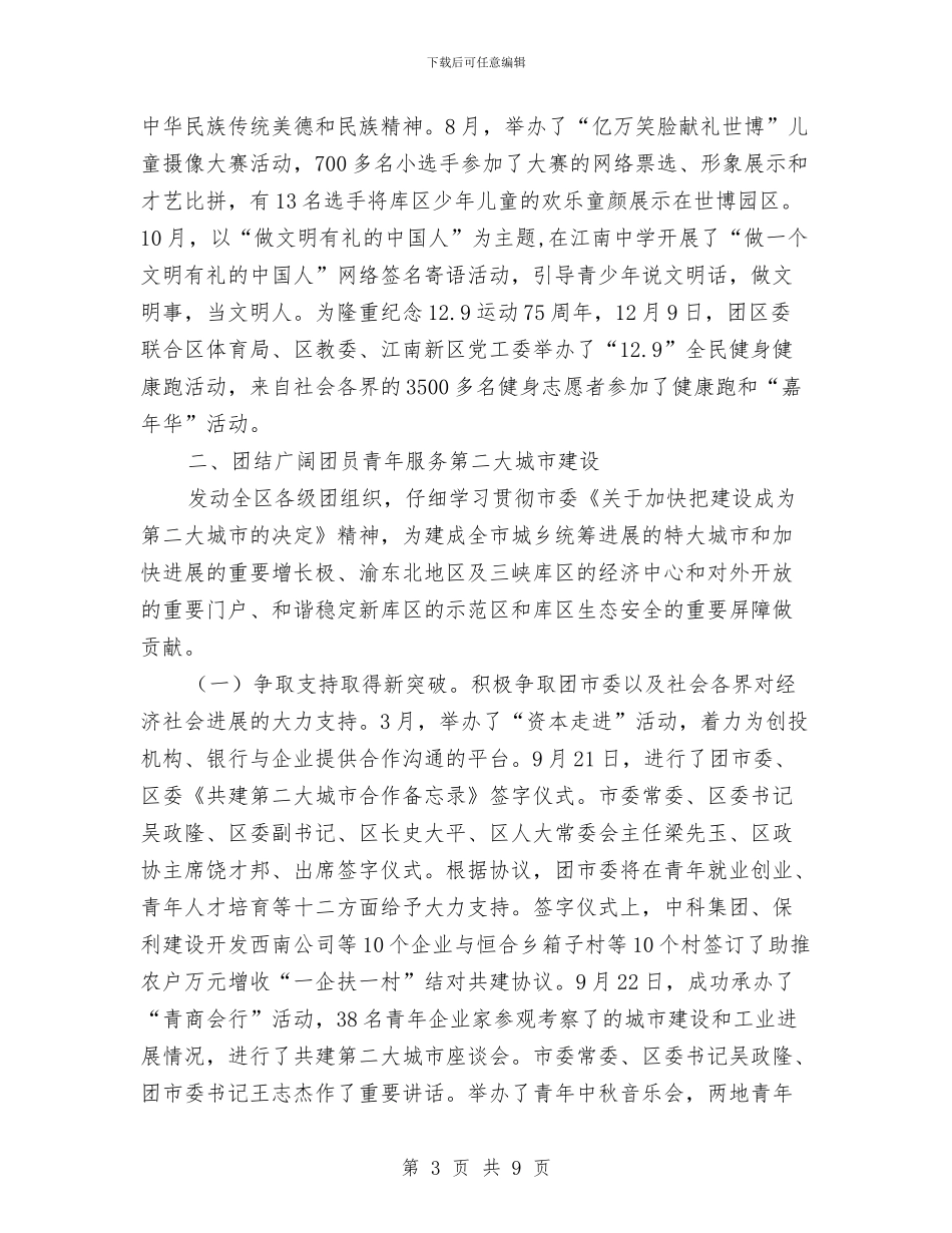 共青团区委工作鉴定与共青团员自我鉴定汇编_第3页