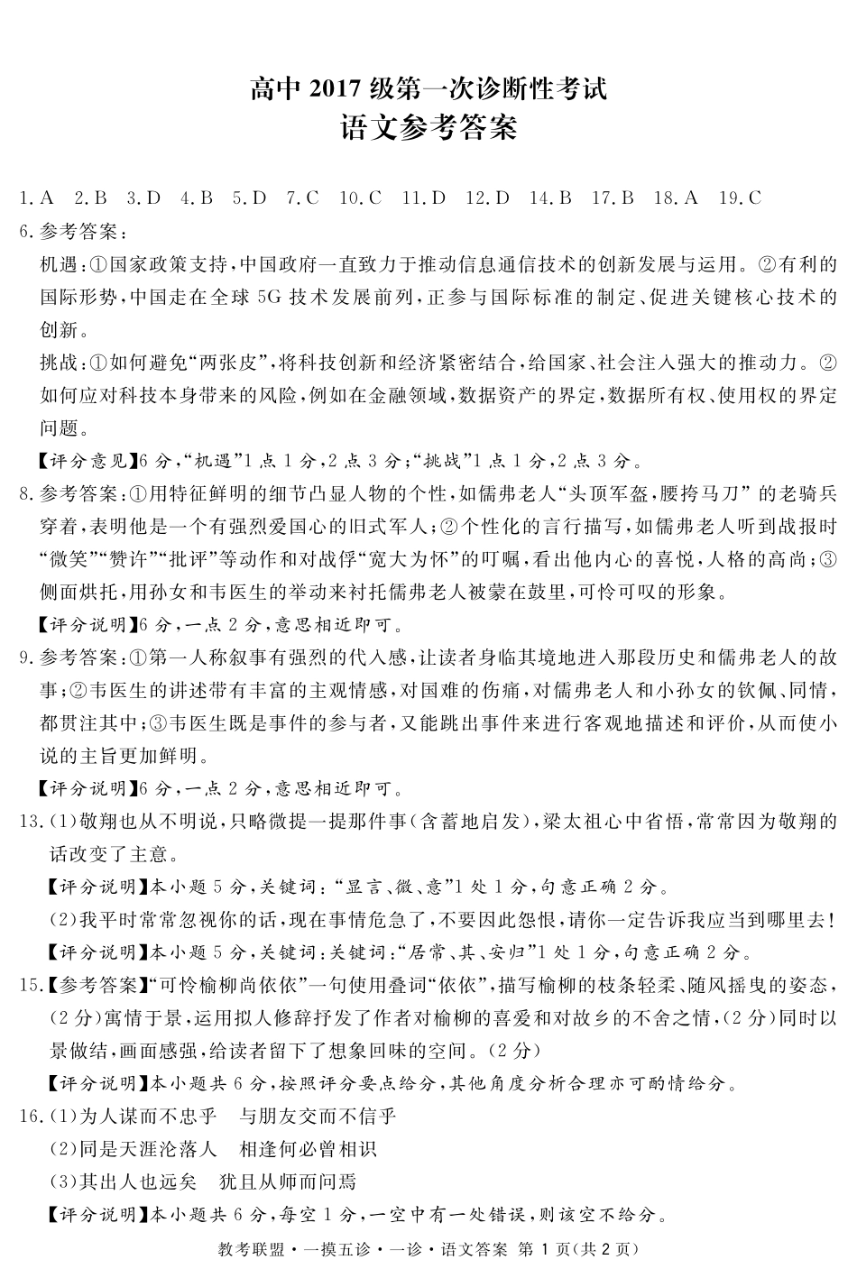 四川省仁寿县高三语文12月份联考 一模五诊试卷答案 四川省仁寿县届高三语文12月份联考 一模五诊试卷 四川省仁寿县届高三语文12月份联考 一模五诊试卷_第1页