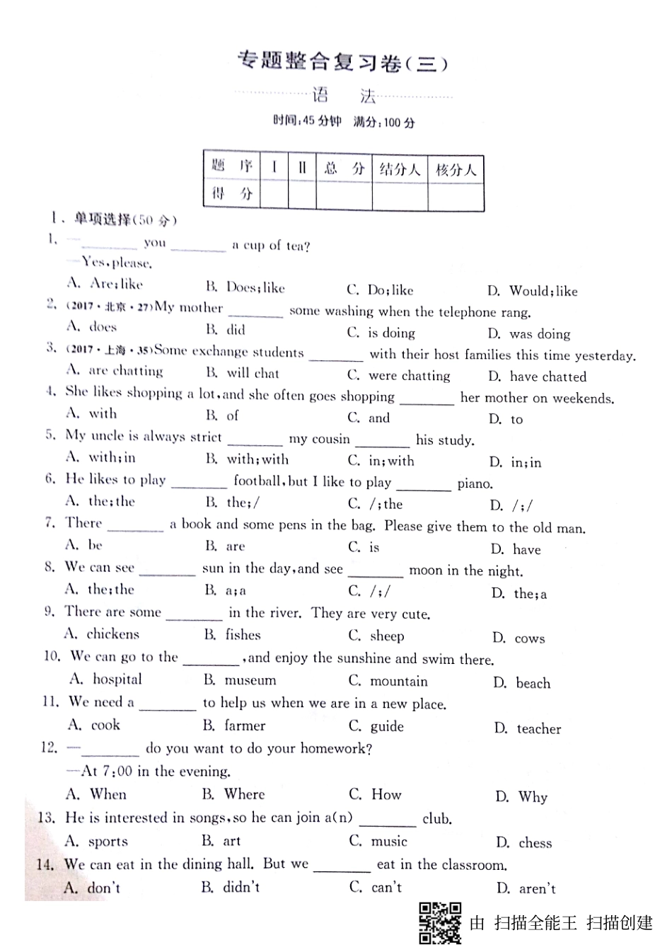 山东省邹城市七年级英语下学期期末专题整合复习卷 语法(pdf，无答案)(新版)人教新目标版试卷_第1页