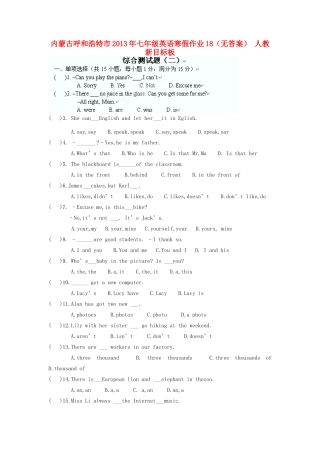 内蒙古呼和浩特市七年级英语寒假作业18(无答案) 人教新目标板 试题