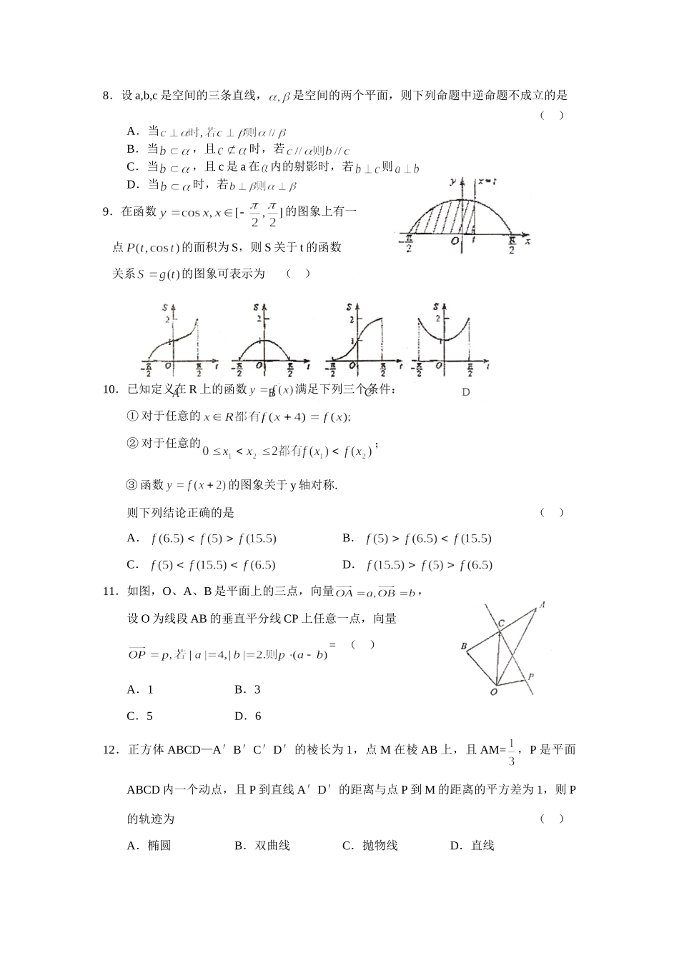 山东省邹平一中第一学期高三12月月考数学(理)试卷 高级12月全国各地最新高三数学试卷(70套) 高级12月全国各地最新高三数学试卷(70套)_第2页