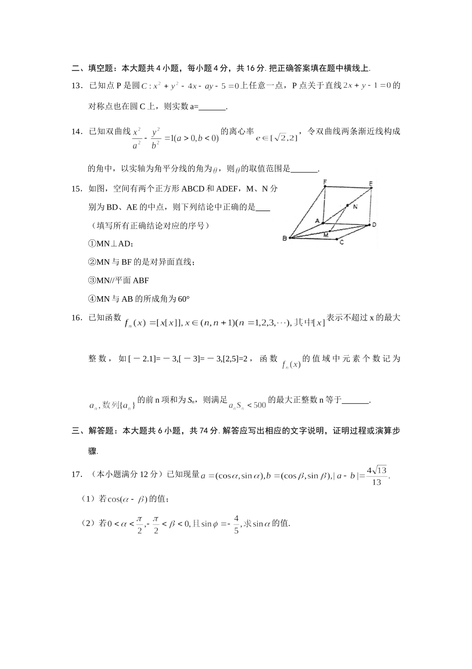 山东省邹平一中第一学期高三12月月考数学(理)试卷 高级12月全国各地最新高三数学试卷(70套) 高级12月全国各地最新高三数学试卷(70套)_第3页