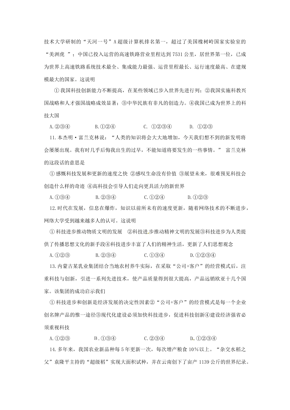 山东省潍坊四县市联合出题八年级政治下学期期末检测试卷_第3页
