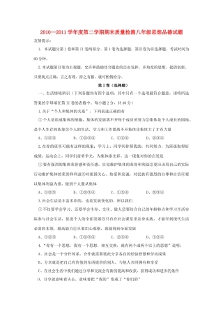 山东省潍坊四县市联合出题八年级政治下学期期末检测试卷