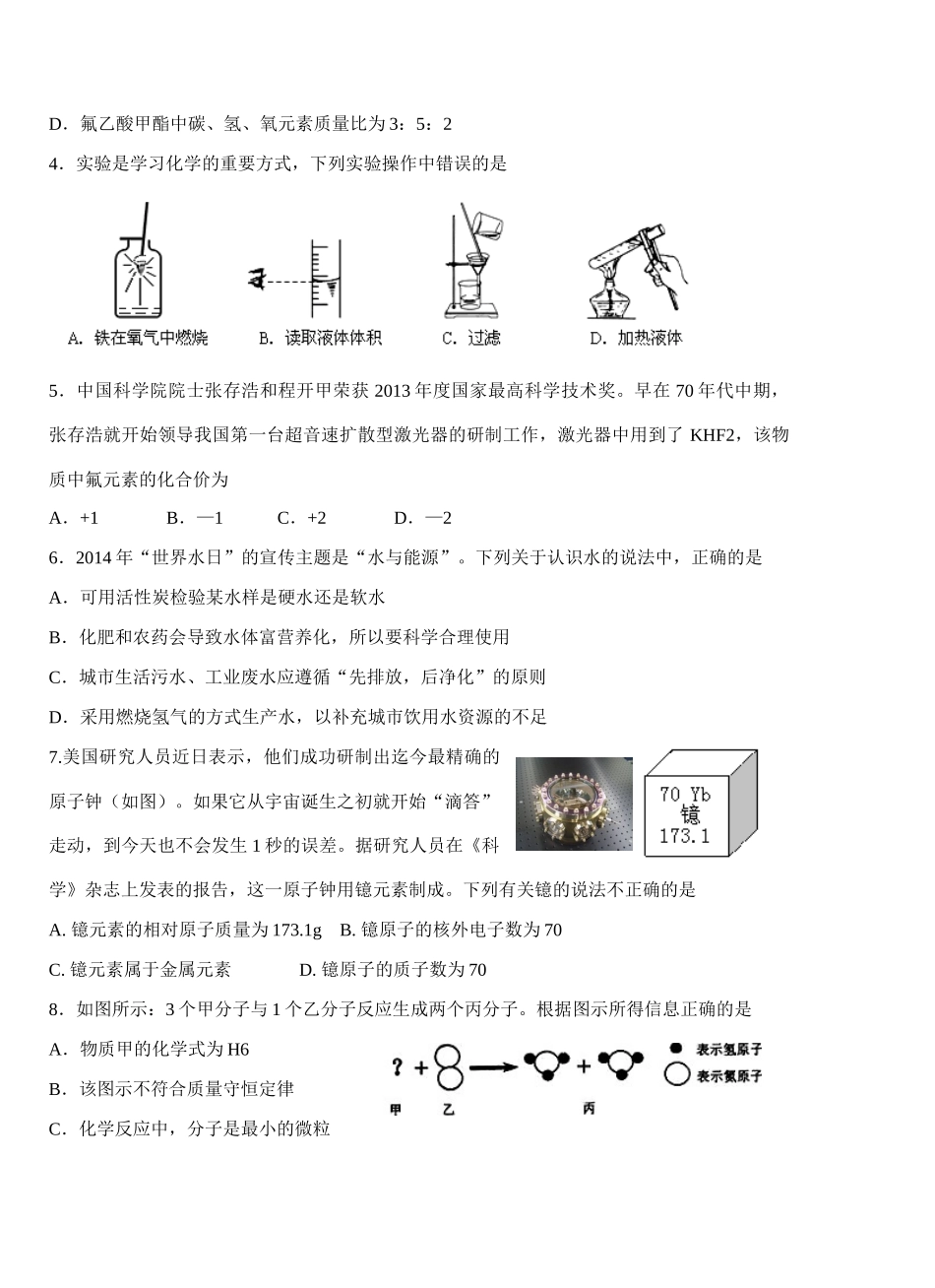 安徽省合肥市包河区中考化学质量检测试卷试卷_第2页