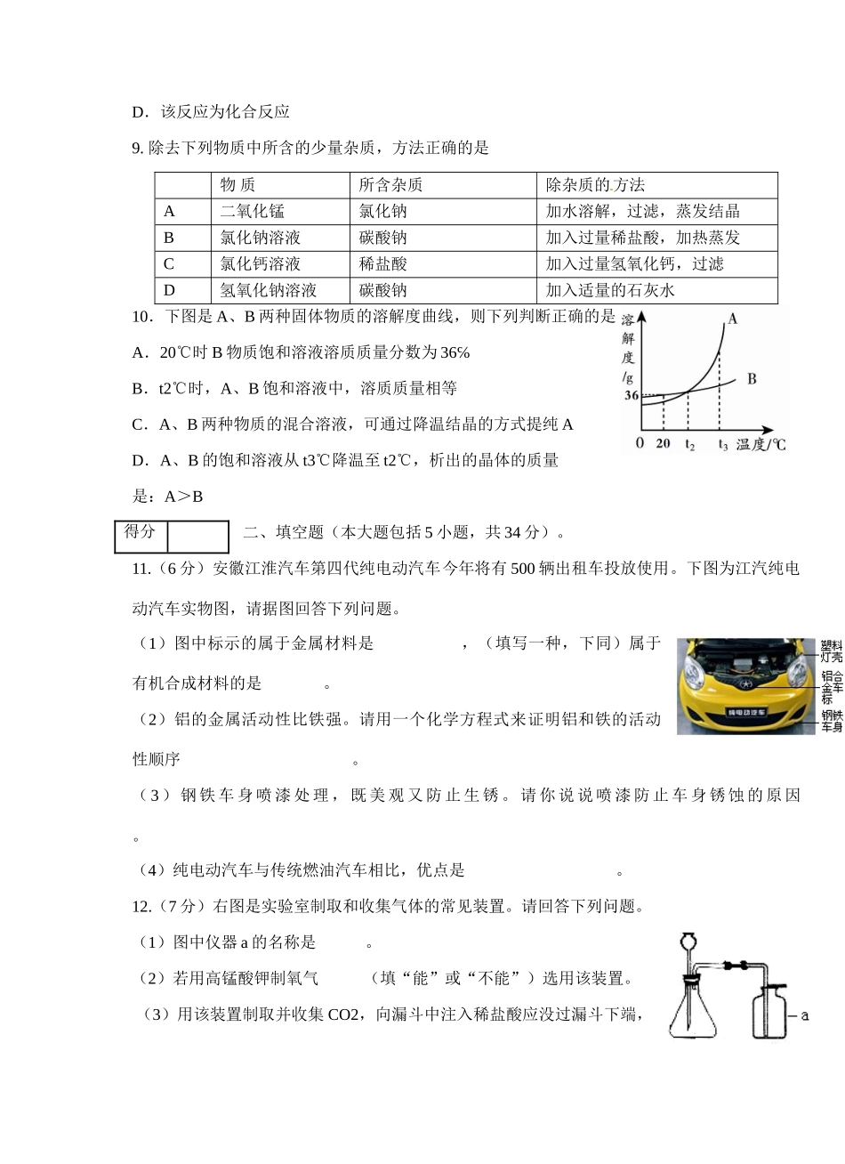 安徽省合肥市包河区中考化学质量检测试卷试卷_第3页
