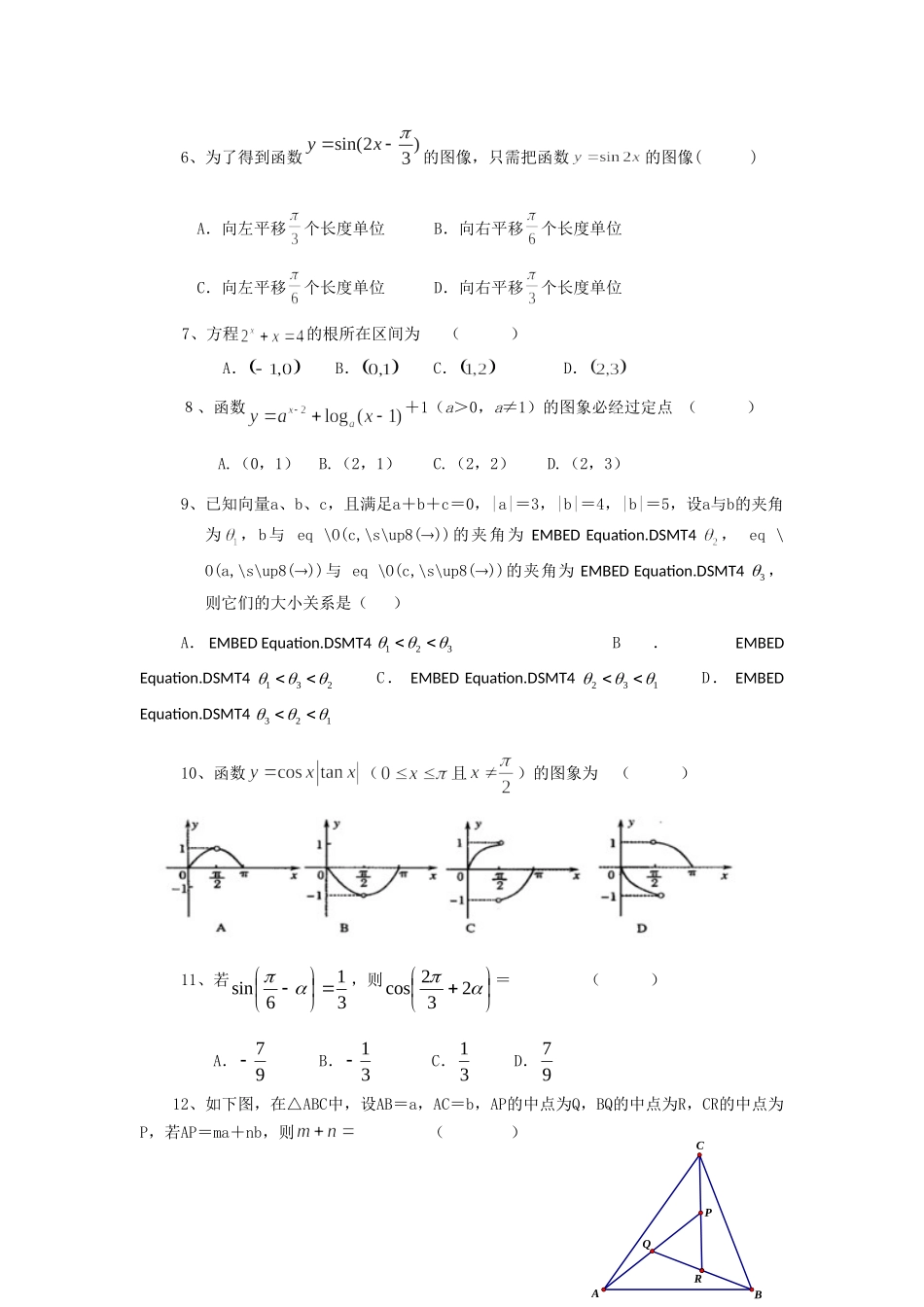山东省淄博一中高一数学上学期期末考试新人教A版试卷_第2页