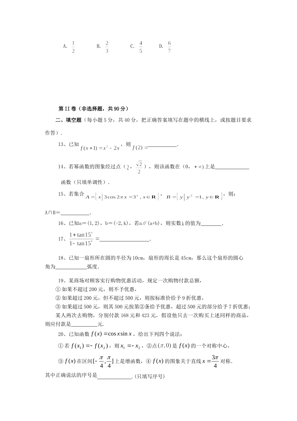 山东省淄博一中高一数学上学期期末考试新人教A版试卷_第3页