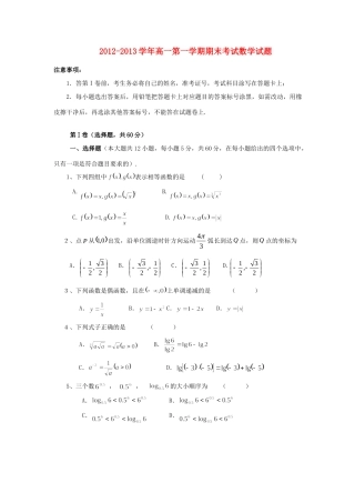 山东省淄博一中高一数学上学期期末考试新人教A版试卷