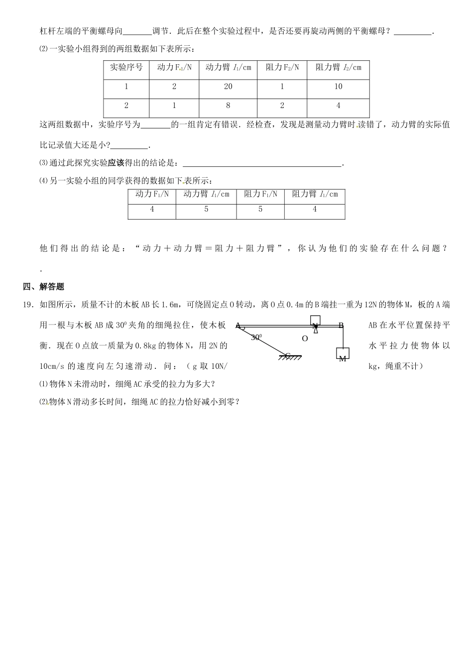 中考物理复习指南 第十一单元 简单机械试卷_第3页