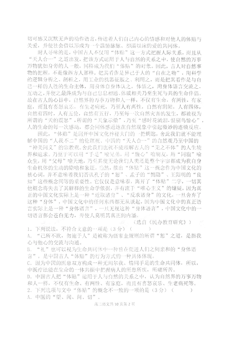 协作校_高二语文上学期期中测试试卷扫描版试卷_第2页