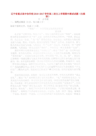 协作校_高二语文上学期期中测试试卷扫描版试卷