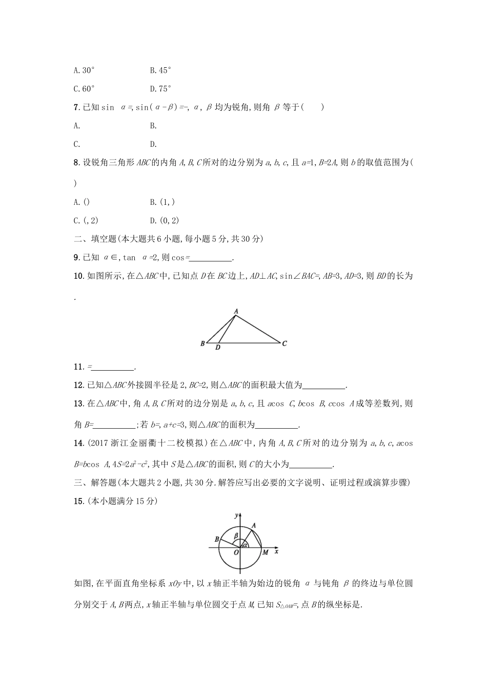 （新课标）高考数学二轮复习 专题能力训练7 三角恒等变换与解三角形 理-人教版高三全册数学试题_第2页