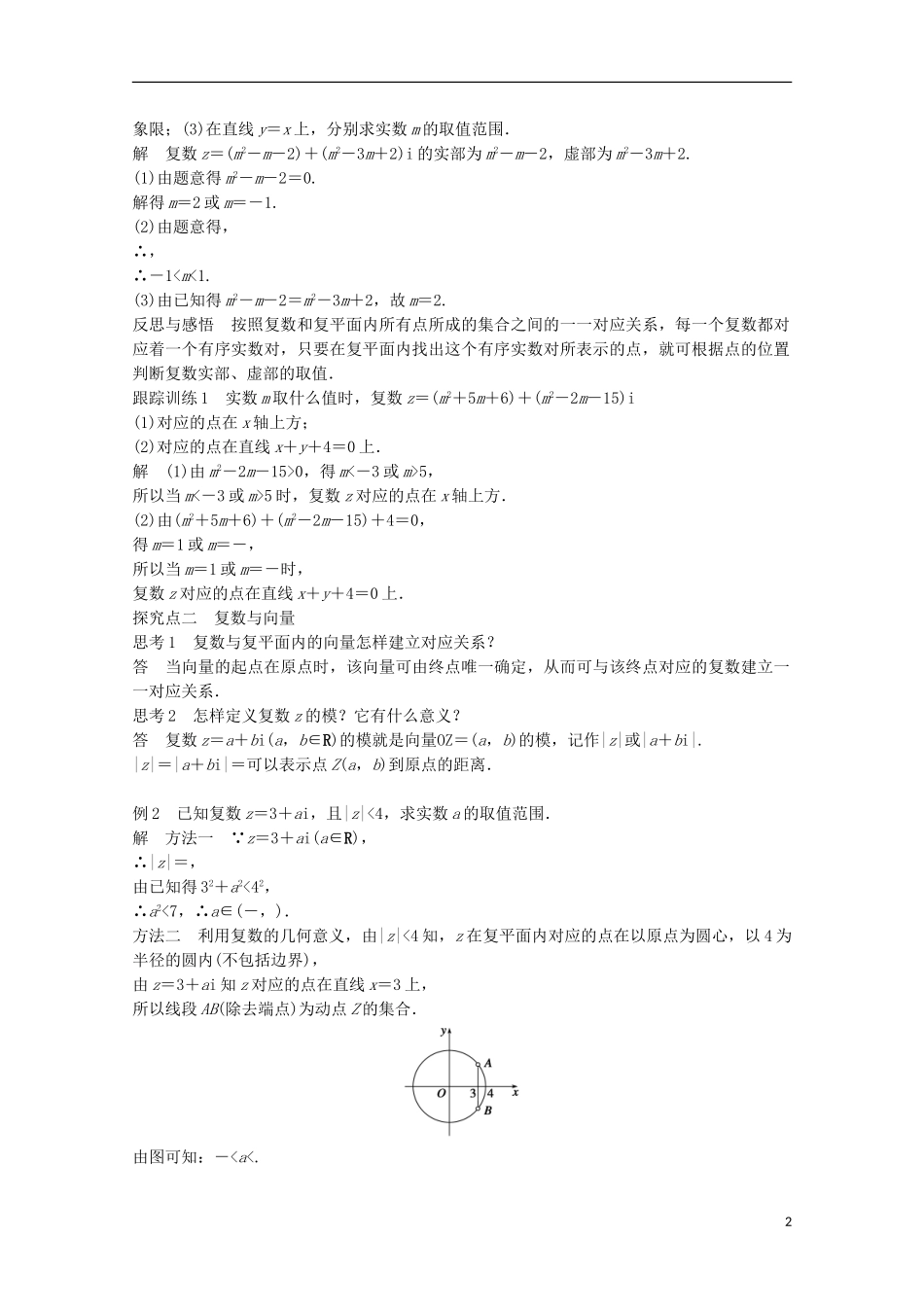高中数学 第三章 数系的扩充与复数的引入 3.1.2复数的几何意义课时作业 新人教A版选修1-2-新人教A版高二选修1-2数学试题_第2页