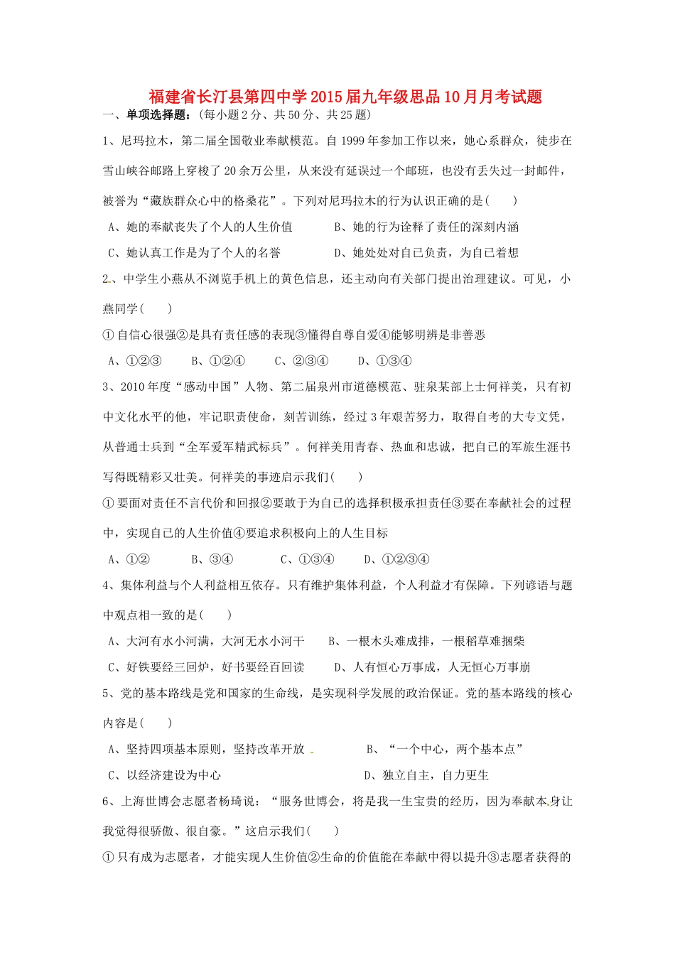 九年级思品10月月考试卷试卷_第1页