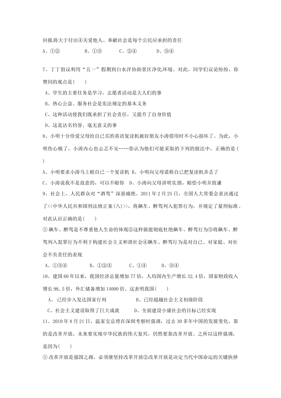 九年级思品10月月考试卷试卷_第2页