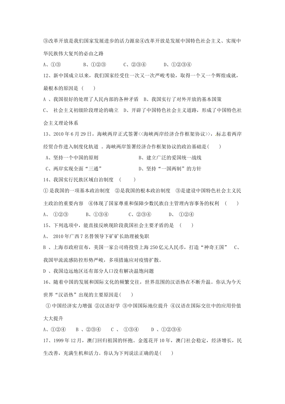 九年级思品10月月考试卷试卷_第3页