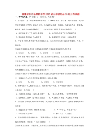 九年级思品10月月考试卷试卷