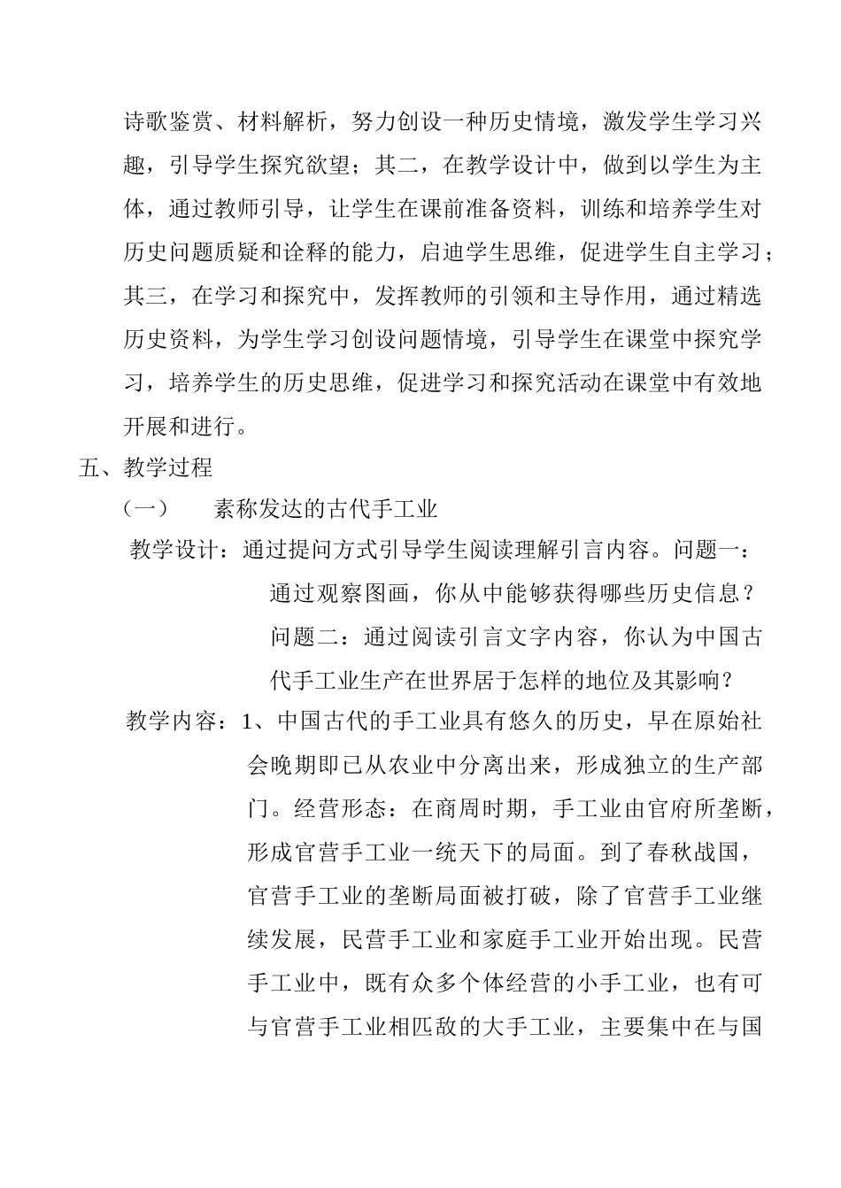 高一历史必修 领先世界的古代手工业_第2页