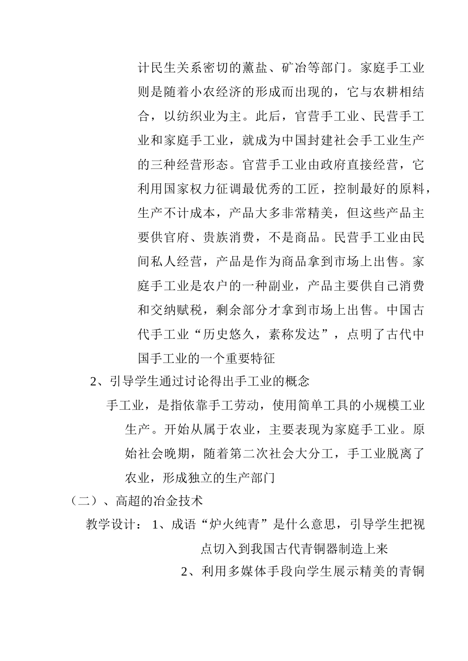 高一历史必修 领先世界的古代手工业_第3页