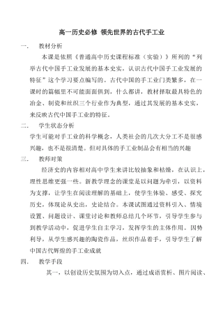 高一历史必修 领先世界的古代手工业