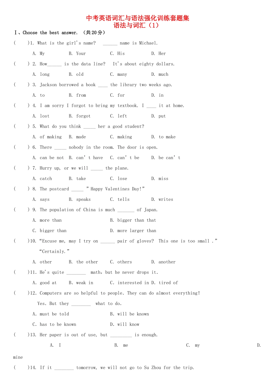 中考英语词汇与语法强化训练套题1试卷_第1页