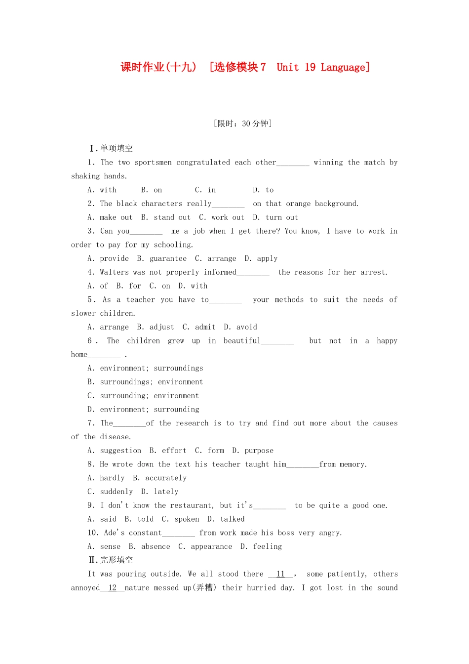 安徽省高考英语一轮复习课时作业(19)模块7 Unit 19 Language 北师大版试卷_第1页