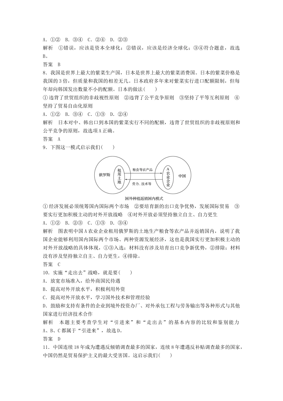 （浙江选考）高考政治二轮复习  第一篇 精练概讲专题 经济生活 第7讲 经济全球化与对外开放（必修1）-人教版高三必修1政治试题_第2页