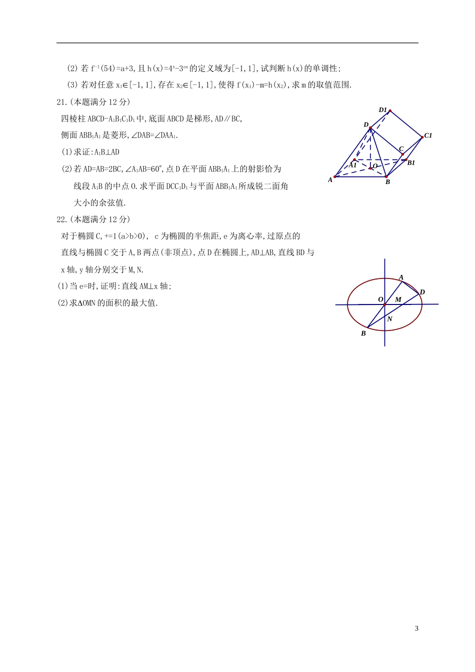 高二数学下学期期初摸底考试试题 理-人教版高二全册数学试题_第3页