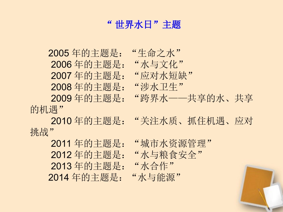 合理、有效利用水资源_第2页