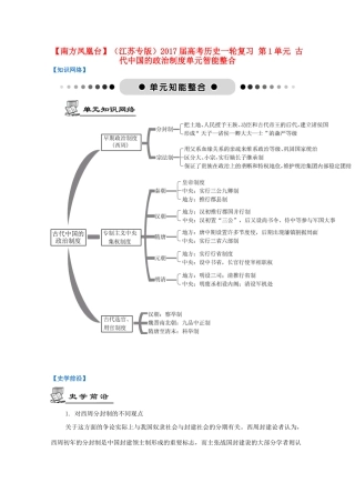 （江苏专版）高考历史一轮复习 第1单元 古代中国的政治制度单元智能整合-人教版高三全册历史试题