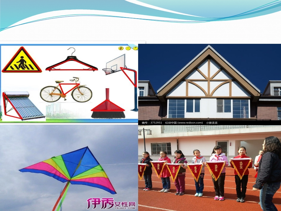 人教2011版小学数学四年级三角形特性课件-(2)_第3页