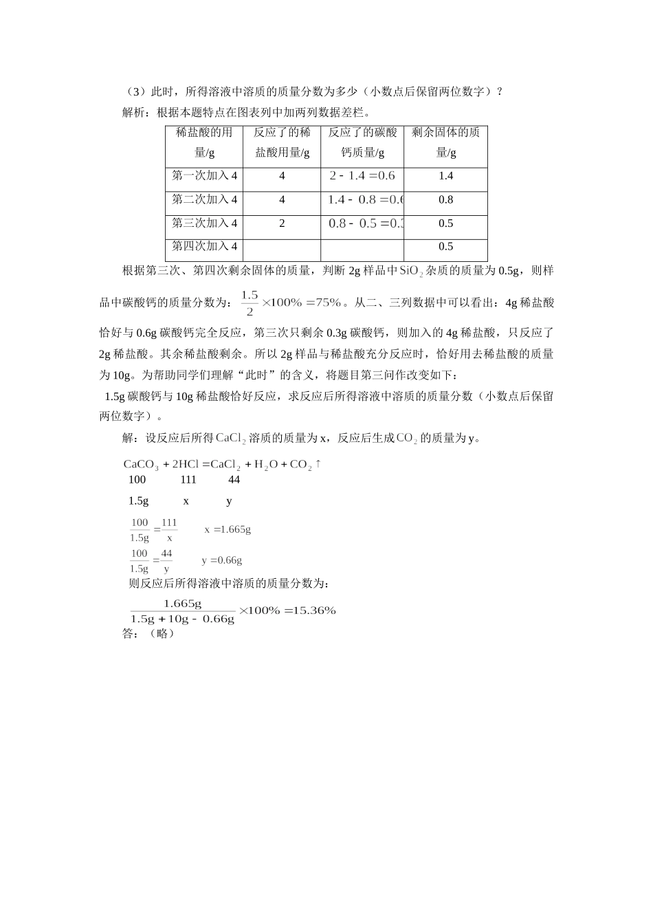 初三化学数据分析题的解题妙招 试题_第2页