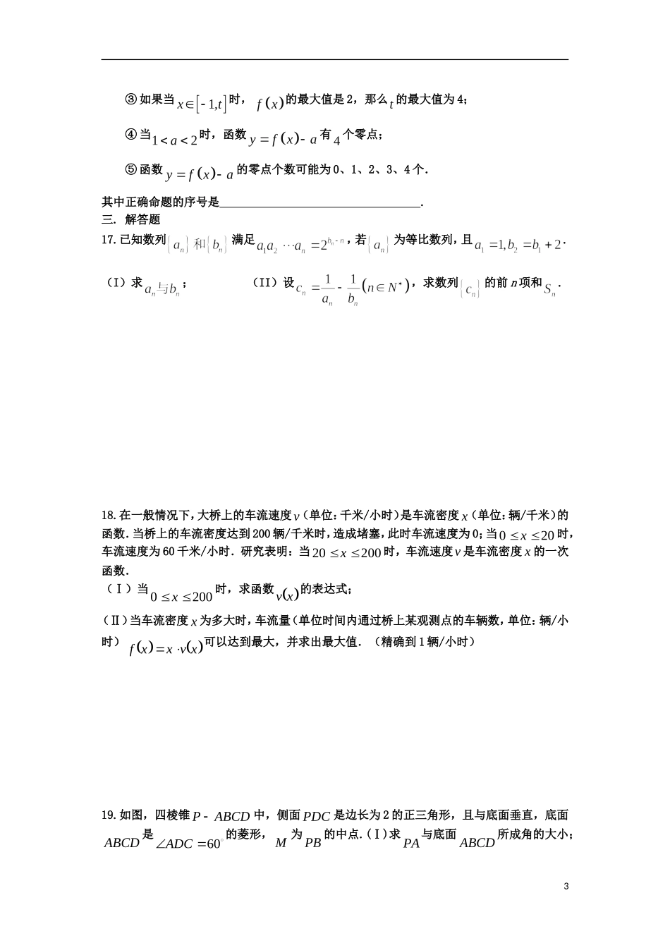 福建省德化一中春季高二数学周练6 理-人教版高二全册数学试题_第3页