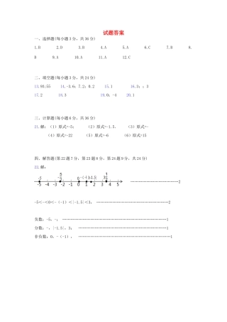 山东省临沂市四校七年级数学10月月考试卷答案 新人教版 山东省临沂市四校七年级数学10月月考试卷(pdf) 新人教版