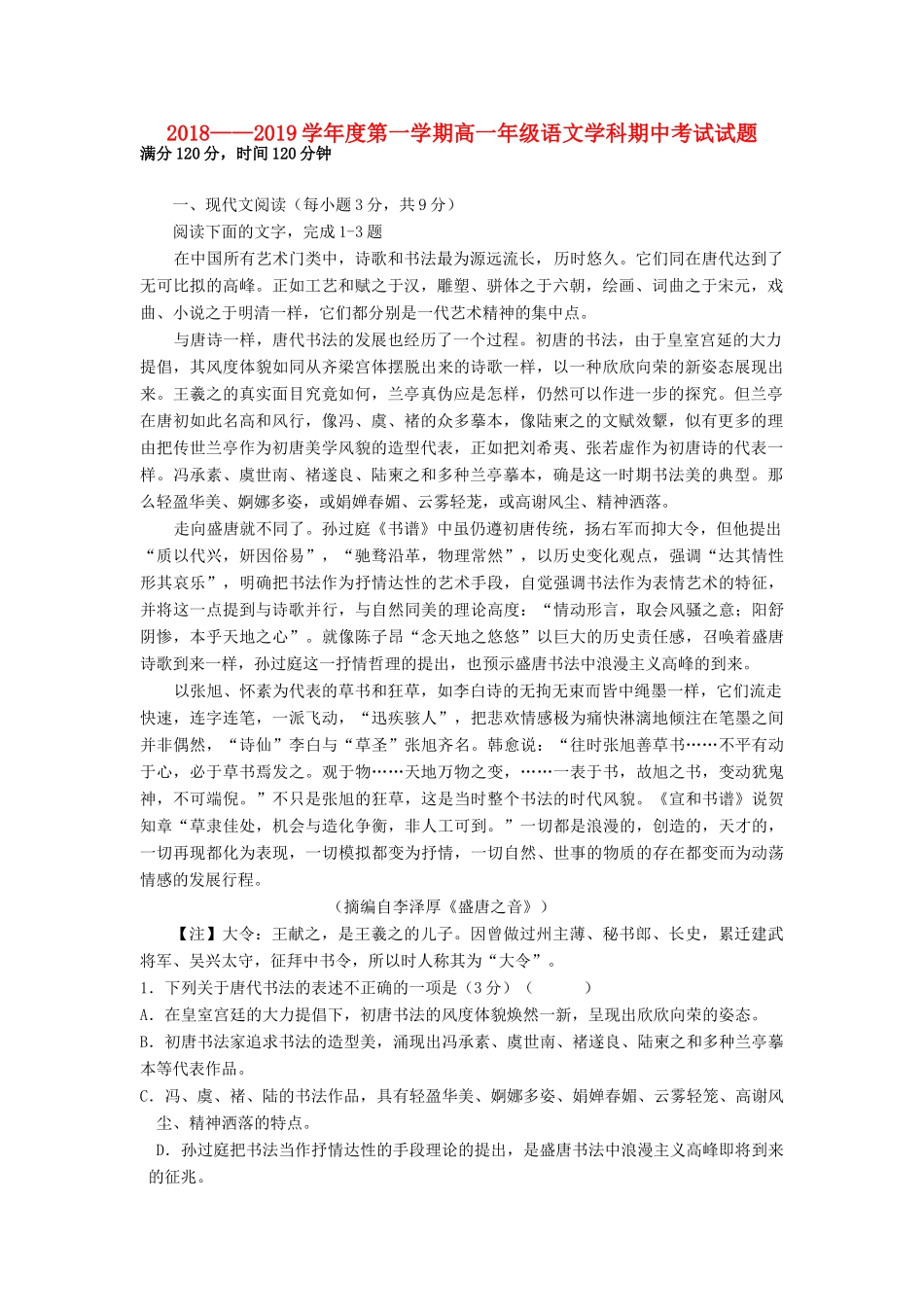 吉林省汪清县四中_高一语文上学期期中试卷_第1页