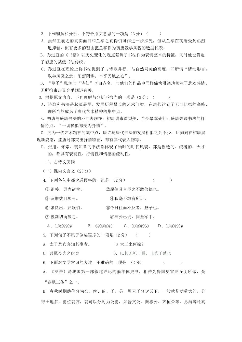 吉林省汪清县四中_高一语文上学期期中试卷_第2页