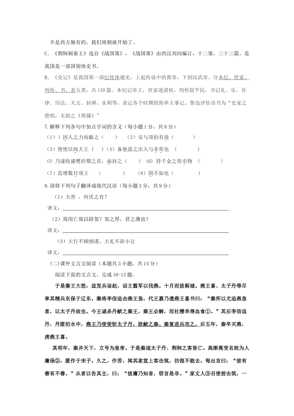 吉林省汪清县四中_高一语文上学期期中试卷_第3页