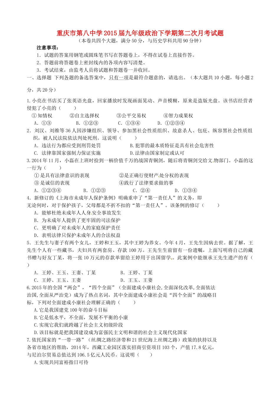 九年级政治下学期第二次月考试卷试卷_第1页