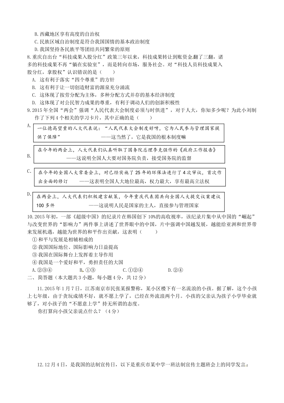 九年级政治下学期第二次月考试卷试卷_第2页
