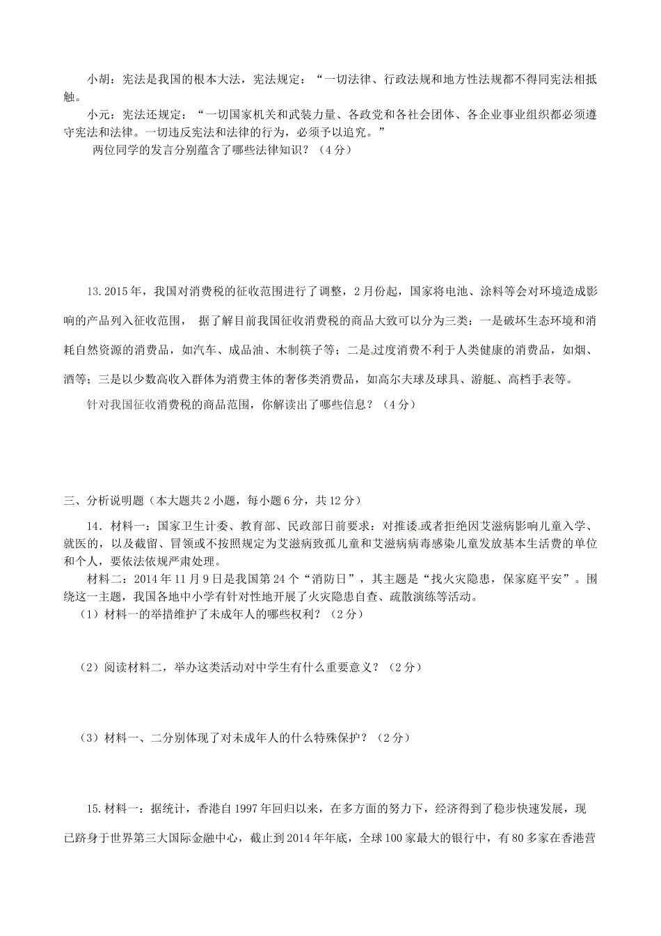 九年级政治下学期第二次月考试卷试卷_第3页