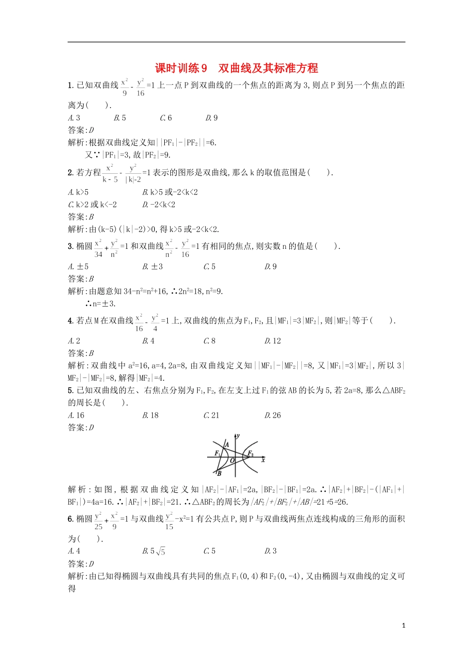 高中数学 同步测控课时训练9 新人教A版选修2-1_第1页