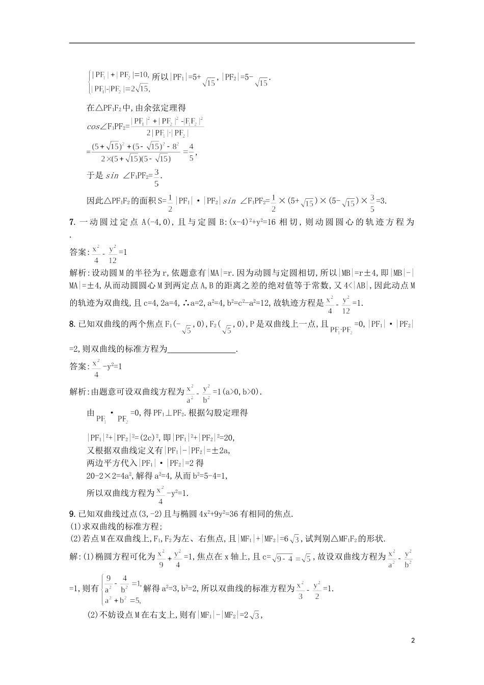 高中数学 同步测控课时训练9 新人教A版选修2-1_第2页